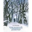 russische bücher: Куприн Александр Иванович - Чудесный доктор
