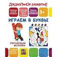 russische bücher:  - Обучающая мозаика. Играем в буквы