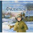 russische bücher:  - Филипок. Рассказы русских писателей
