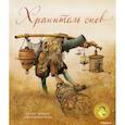 russische bücher: Ингпен Р. - Хранитель снов