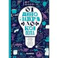 russische bücher: Зарубина Т. - От динозавра до компота. Ученые отвечают на 100 (и еще 8) вопросов обо всем