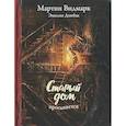 russische bücher: Видмарк Мартин - Старый дом просыпается