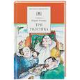 russische bücher: Олеша Ю. - Три толстяка