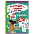 russische bücher: Т. Г. Маланка - Развитие внимания, памяти, речи