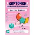 russische bücher: Бойченко Т. И. - Цвета и формы. 36 карточек