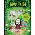 russische bücher: Кантини Б. - Мортина и нежданный гость. Страшно захватывающая история