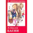 russische bücher: Крылов И. - Басни с рисунками