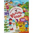 russische bücher:  - Времена года. Книжка с наклейками
