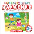 russische bücher: Котятова Н.И. - Развивающие наклейки. Мир вокруг