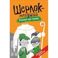 russische bücher: THiLO - Шерлок-младший. Епископ без головы