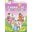 russische bücher:  - У каждого свой наряд. Раскраска
