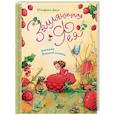 russische bücher: Дале Ш. - Земляничная фея. Загадки Ягодной поляны