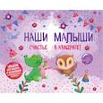 russische bücher: Чукалова С.В. - Наши малыши: счастье в квадрате! Альбом для записей и фотографий близнецов, двойняшек или погодок (фиолетовый)