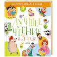 russische bücher: Яснов Михаил Давидович - Лучшее чтение в 3 года