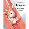 russische bücher: Блезо Доминик - Кролик и красная горка