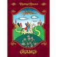 russische bücher: Братья Гримм - Сказки (иллюстр. Е. Соколова). Братья Гримм. Братья Гримм