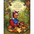 russische bücher: Велена Е. - Бабушка и большое счастье