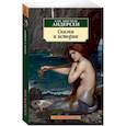 russische bücher: Андерсен Х.К. - Сказки и истории