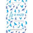 russische bücher: Миллс Эмма - До и после