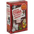 russische bücher:  - Дневник Стива. Подарочный комплект. Книги 9-12