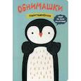 russische bücher:  - Пингвиненок