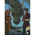 russische bücher: Рэде П. - Секрет для дракона