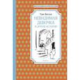 russische bücher: Янссон Т. - Невидимая девочка и другие истории