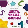 russische bücher: Уткина Ольга - Цвета, числа, формы