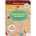 russische bücher:  - Дошкольные прописи