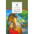 russische bücher: Толстой Алексей Николаевич - Детство Никиты