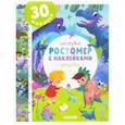russische bücher: худ. Ладатко Екатерина - Мой первый ростомер с наклейками. Динозавры
