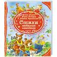 russische bücher: Заходер Б.,Чуковский К.,Барто А. - Стихи любимых классиков