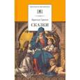 russische bücher: Гримм Якоб и Вильгельм - Гримм. Сказки