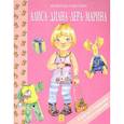 russische bücher: худ. Ганаженко Е. Ю. - Алиса, Диана, Лера, Мария