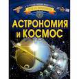 russische bücher: Ликсо В.В. - Астрономия и космос