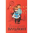russische bücher: Вильмонт Е.Н. - Детективный Новый год