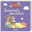 russische bücher: Раффаэлла - Засыпай, малыш