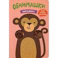 russische bücher:  - Обезьянка