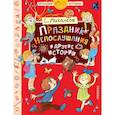 russische bücher: Михалков С.В. - Праздник Непослушания и другие истории