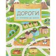 russische bücher: Патаки Х. - Дороги. От тропинки до шоссе