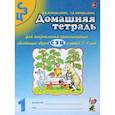 russische bücher: Коноваленко В. В. - Домашняя тетрадь №1 для закрепления произношения свистящих звуков С, З, Ц у детей 5-7 лет