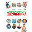 russische bücher: Лауро М. - Энциклопедия современного школьника