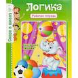russische bücher:  - Скоро в школу. Логика. Рабочая тетрадь