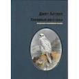 russische bücher: Лондон Джек - Северные рассказы