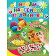 russische bücher: Дмитриева В.Г., Двинина Л.В. - Как говорят животные