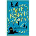 russische bücher: Роберт Харрис - Арти Конан Дойл и Клуб Гробокопателей