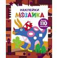 russische bücher:  - Наклейки-мозаика. Выпуск 2