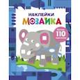 russische bücher:  - Наклейки-мозаика. Выпуск 4