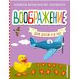 russische bücher: С. М. Шкляревская - Воображение