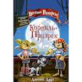russische bücher: Дудл Д. - Веселые Роджерсы и Корабль-Призрак